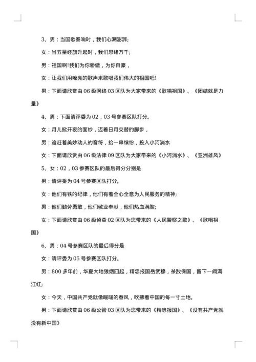 歌曲比赛主持人串词