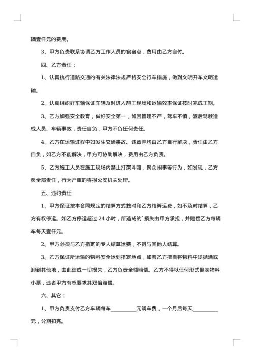 土石方汽车运输合同