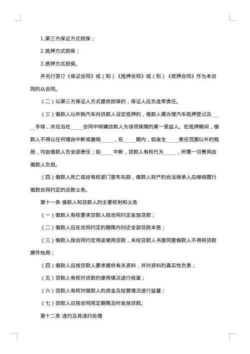 建设银行长期贷款合同