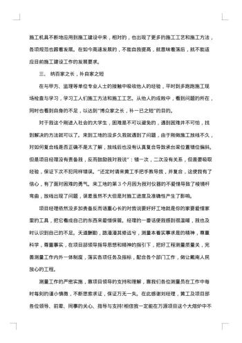 20xx年优秀员工总结报告
