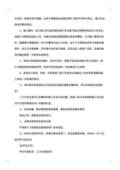 施工安全协议书参考