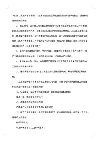 施工安全协议书参考