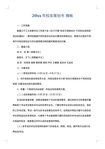 20xx年校友策划书