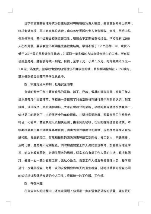 食堂后勤年度工作总结