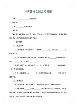 体育器材仓储合同
