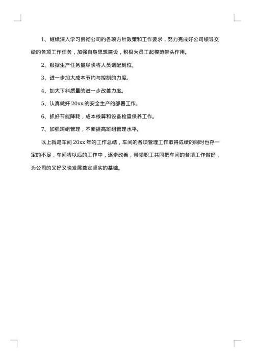 车间管理人员年度工作总结