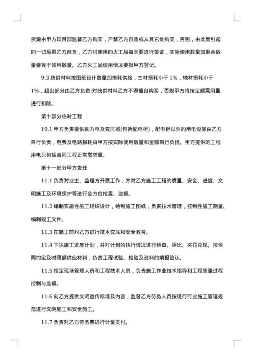 有关劳务承包合同锦集
