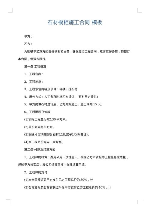 石材橱柜施工合同