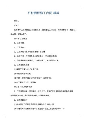 石材橱柜施工合同