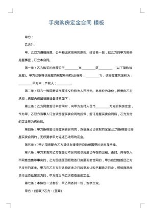 手房购房定金合同