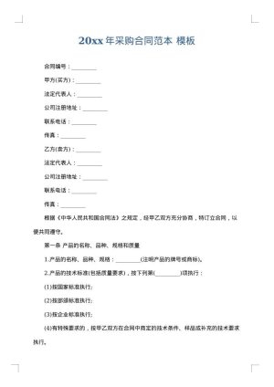 2025年采购合同范本