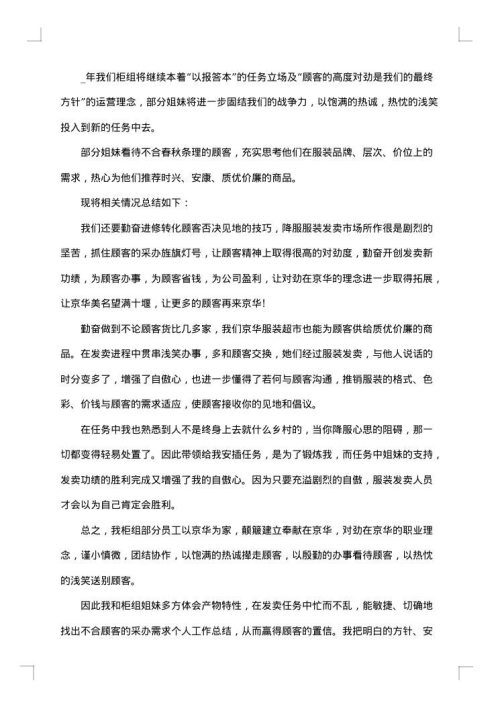 10月服装销售总结