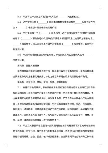 商品在线代理销售协议