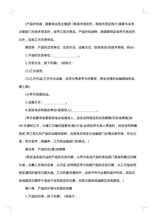 购销合同范本