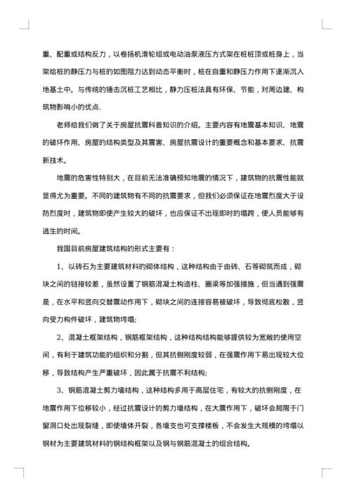 土木工程生产实习报告范文2500字