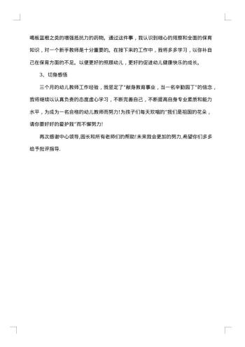 见习期 工作小结