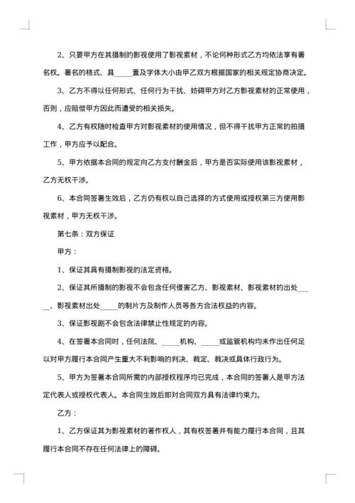 影视素材使用许可合同
