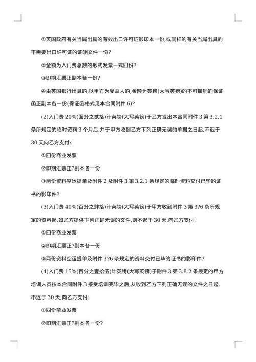 技术转让秘密合作生产协议
