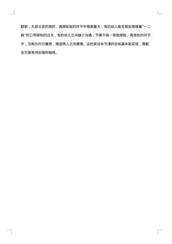 幼儿园户外亲子活动方案
