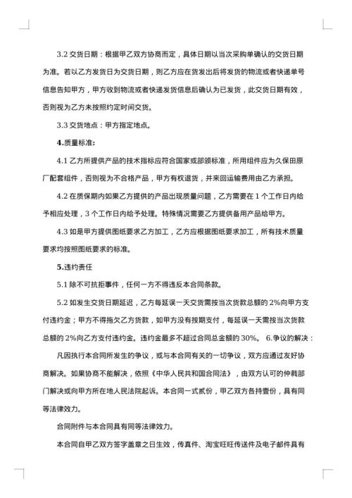 2025年公司长期合作购销合同