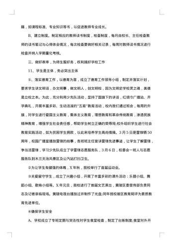 校长个人述职述廉报告