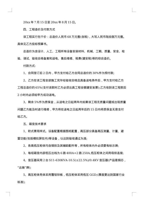 施工委托合同