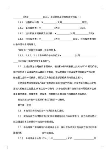 设备技术引进合同
