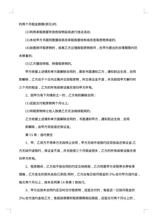 厂房整体出租合同书
