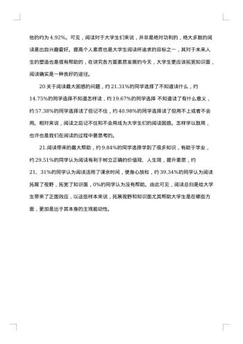 关于大学生的调查报告