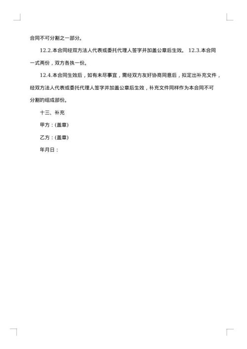 科技部技术开发合同