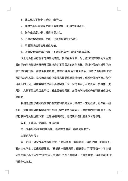 数学课题研究报告