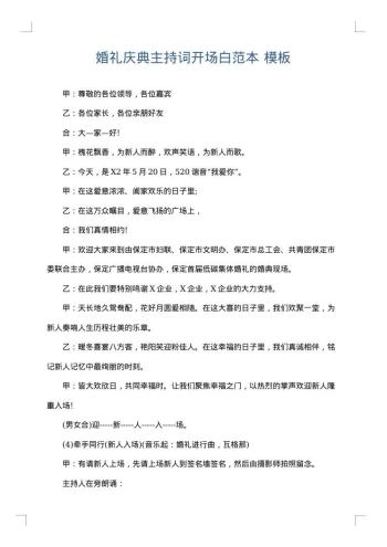 婚礼庆典主持词开场白范本