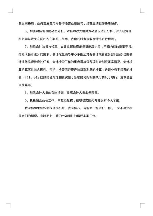 银行经理竞聘报告范文