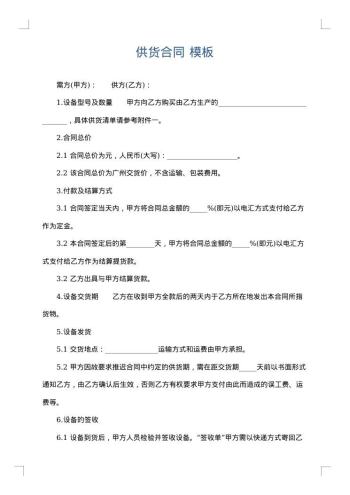 供货合同