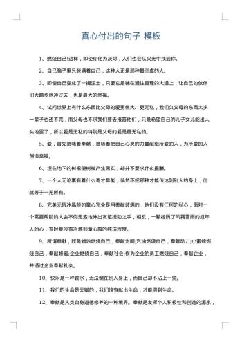 真心付出的句子