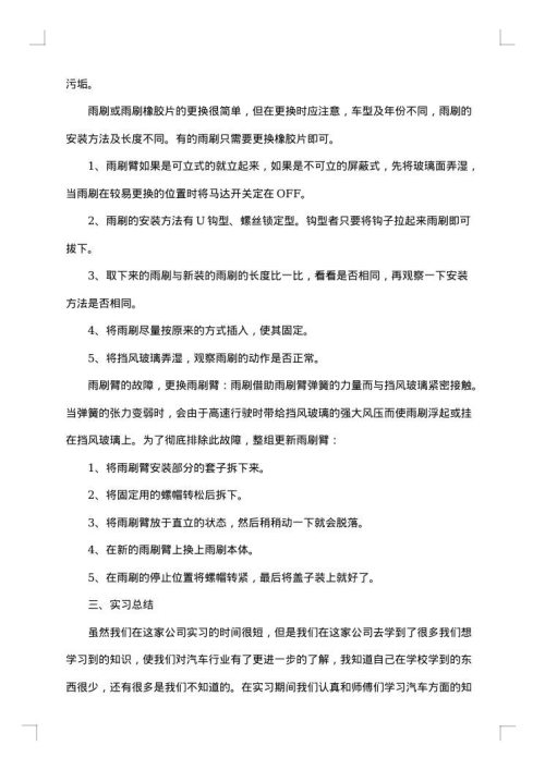 汽车维修实习报告