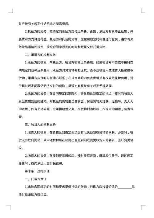 货物运输承包合同范本
