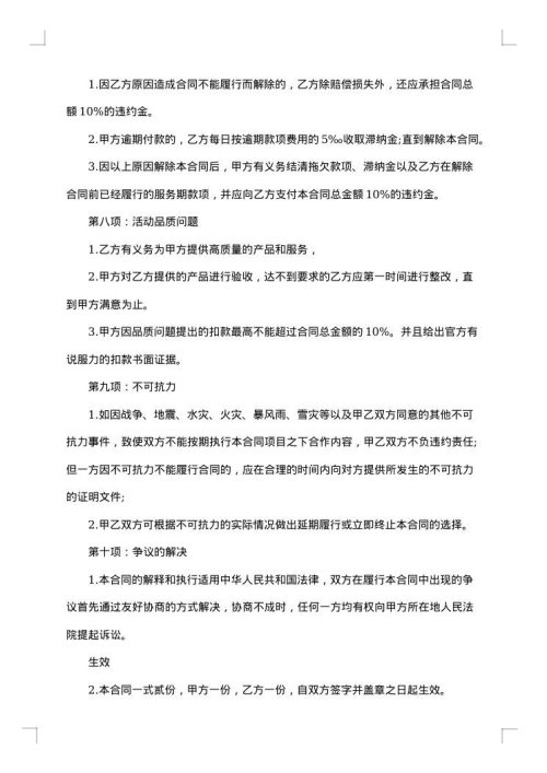 委托处理项目合同