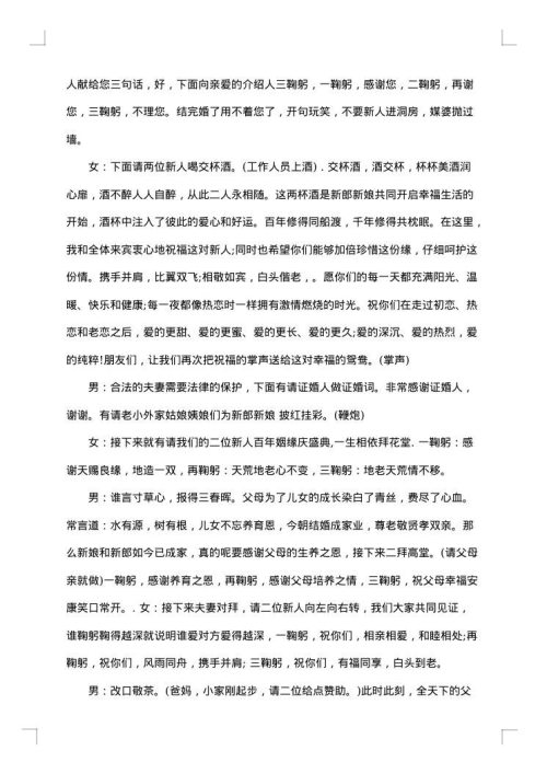四季之水婚礼主持词