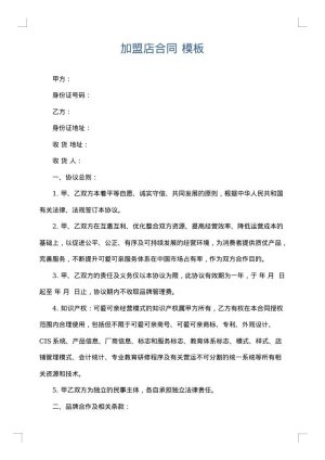 加盟店合同