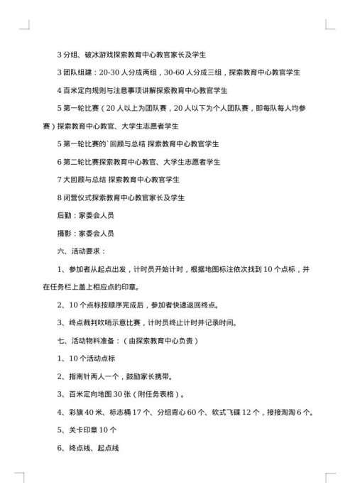 学生户外活动方案