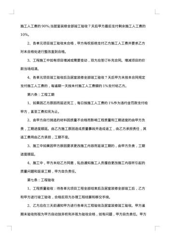 新房装修合同书
