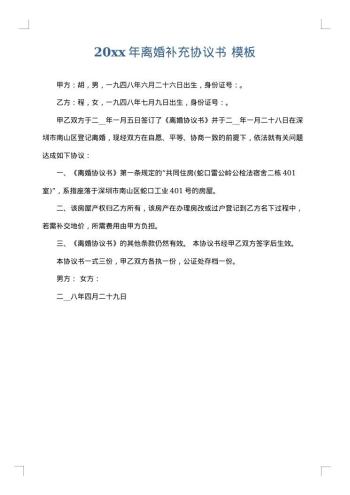 20xx年离婚补充协议书