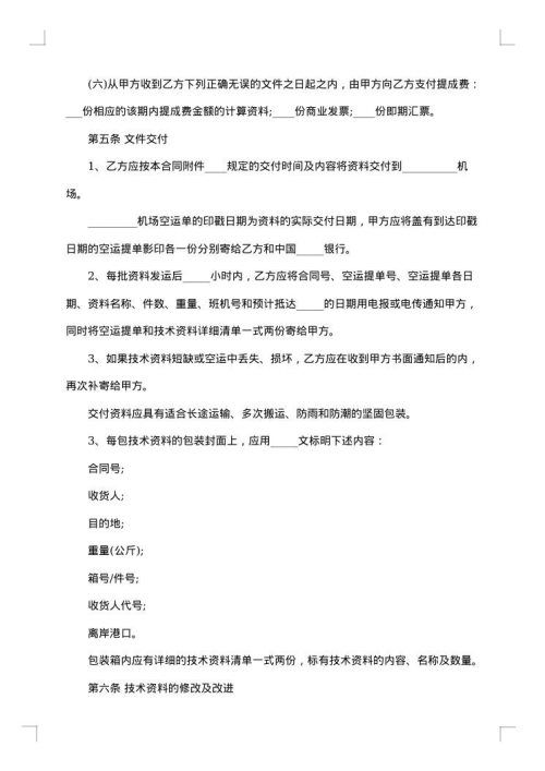 餐饮技术培训合同