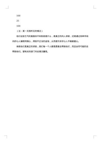 社会调查报告300字