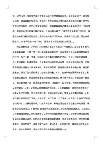 小学教师评优主要事迹材料