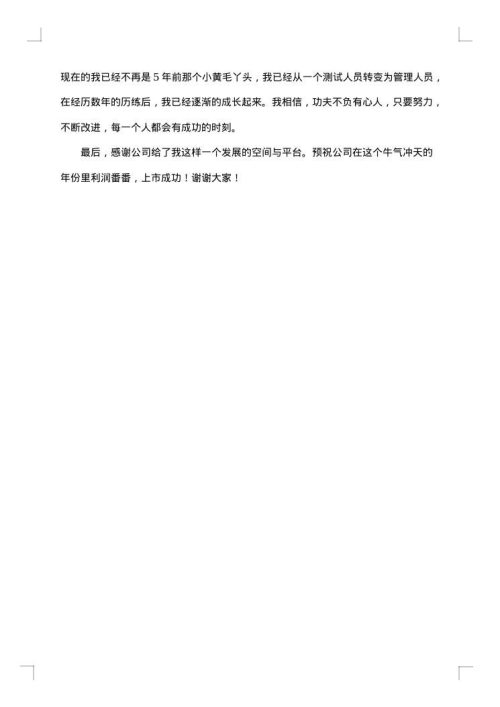 2025年优秀员工获奖感言