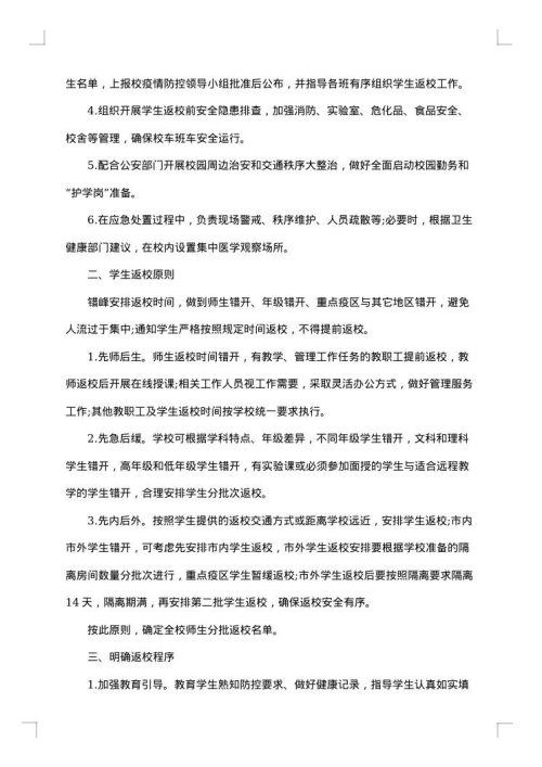 学校假期工作方案