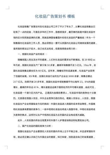 化妆品广告策划书