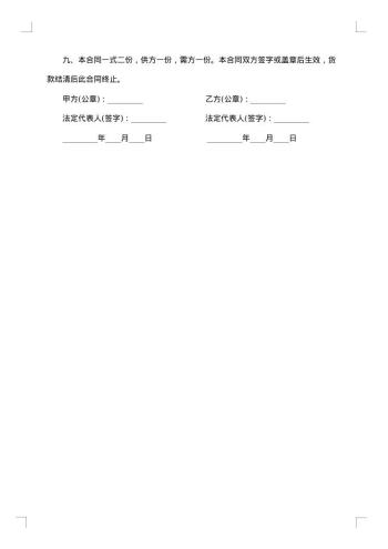 建筑材料购销合同